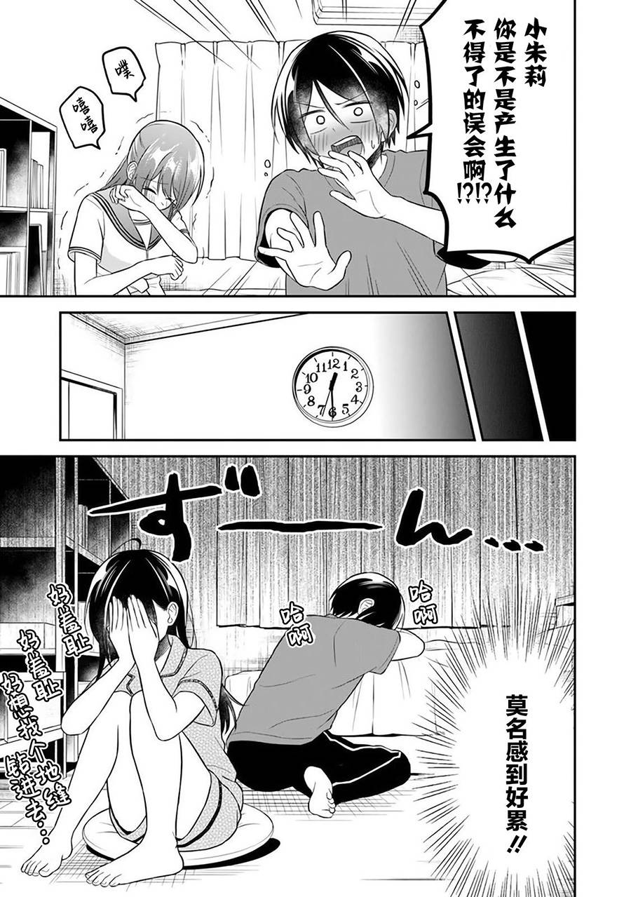 《借了朋友500元他却把妹妹送来还债》漫画最新章节第10话免费下拉式在线观看章节第【15】张图片