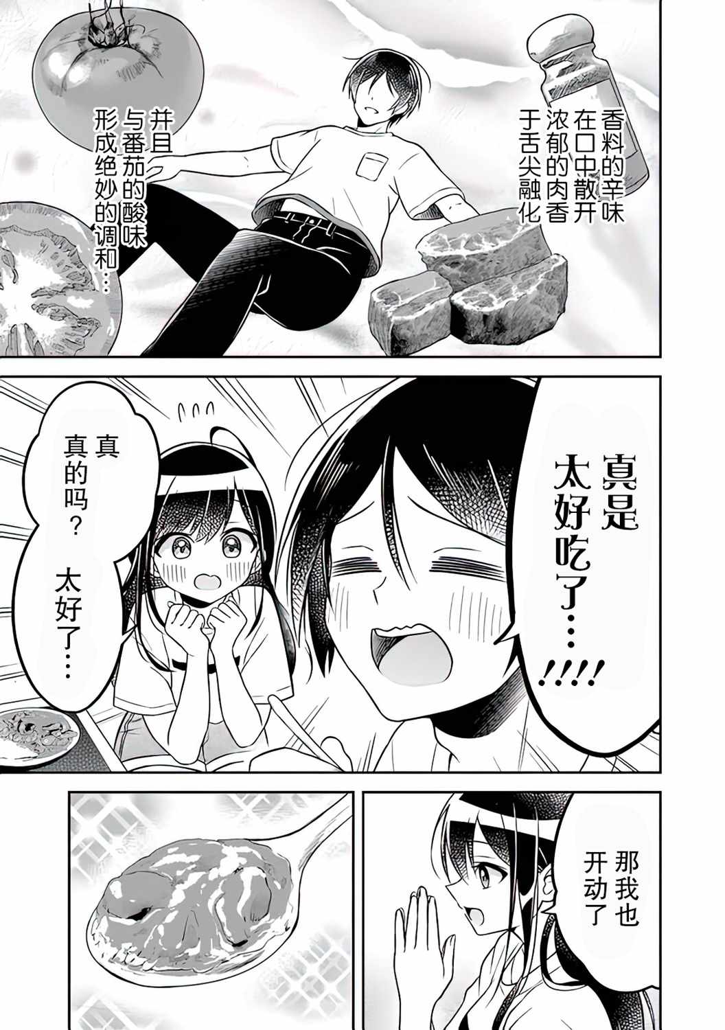 《借了朋友500元他却把妹妹送来还债》漫画最新章节第2话免费下拉式在线观看章节第【11】张图片