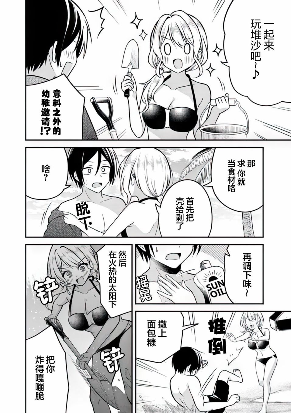 《借了朋友500元他却把妹妹送来还债》漫画最新章节第11话免费下拉式在线观看章节第【11】张图片