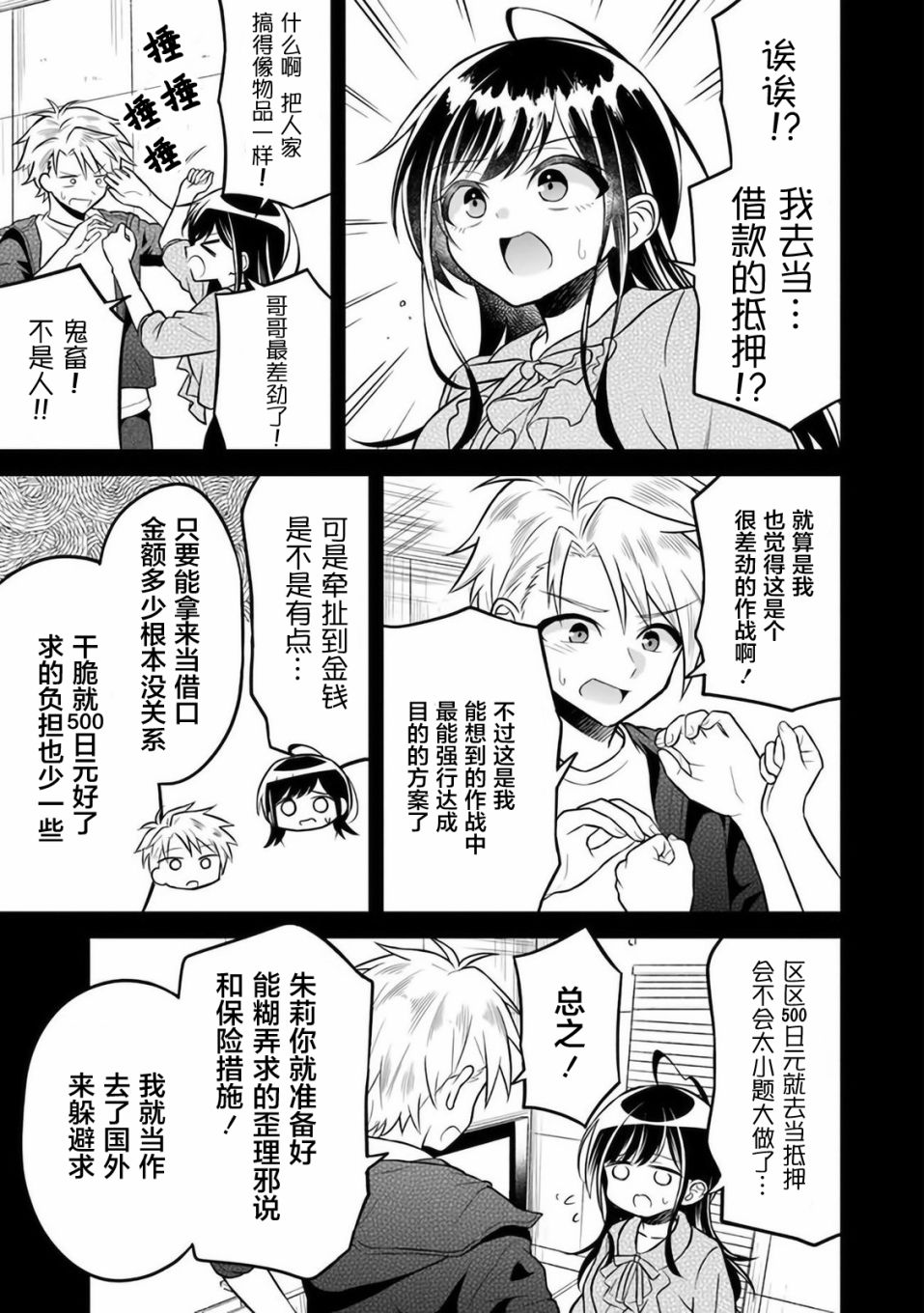 《借了朋友500元他却把妹妹送来还债》漫画最新章节第5话免费下拉式在线观看章节第【7】张图片