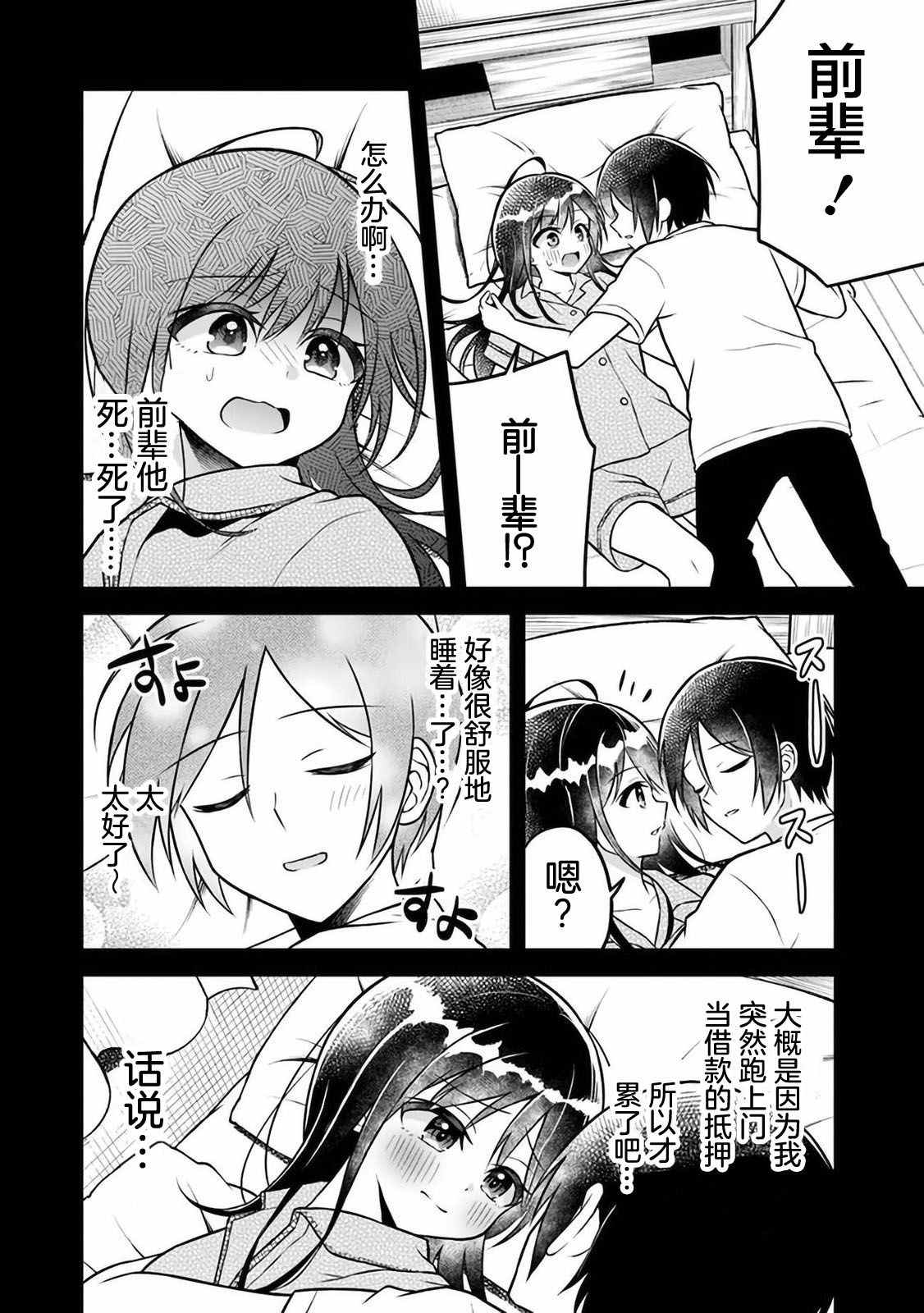 《借了朋友500元他却把妹妹送来还债》漫画最新章节第4话免费下拉式在线观看章节第【2】张图片