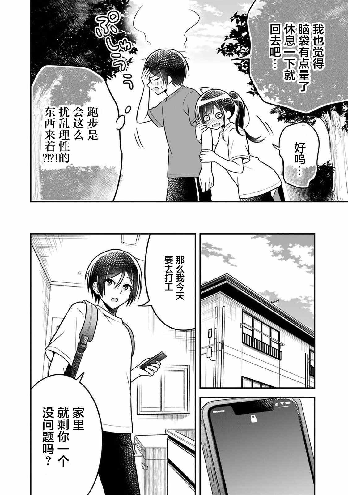 《借了朋友500元他却把妹妹送来还债》漫画最新章节第4话免费下拉式在线观看章节第【16】张图片