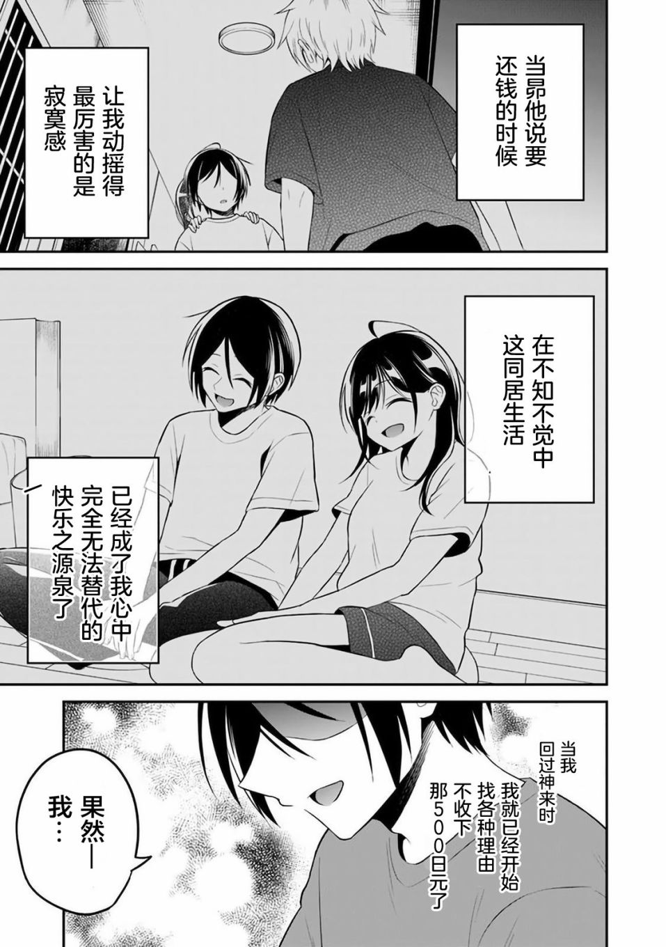 《借了朋友500元他却把妹妹送来还债》漫画最新章节第9话免费下拉式在线观看章节第【23】张图片