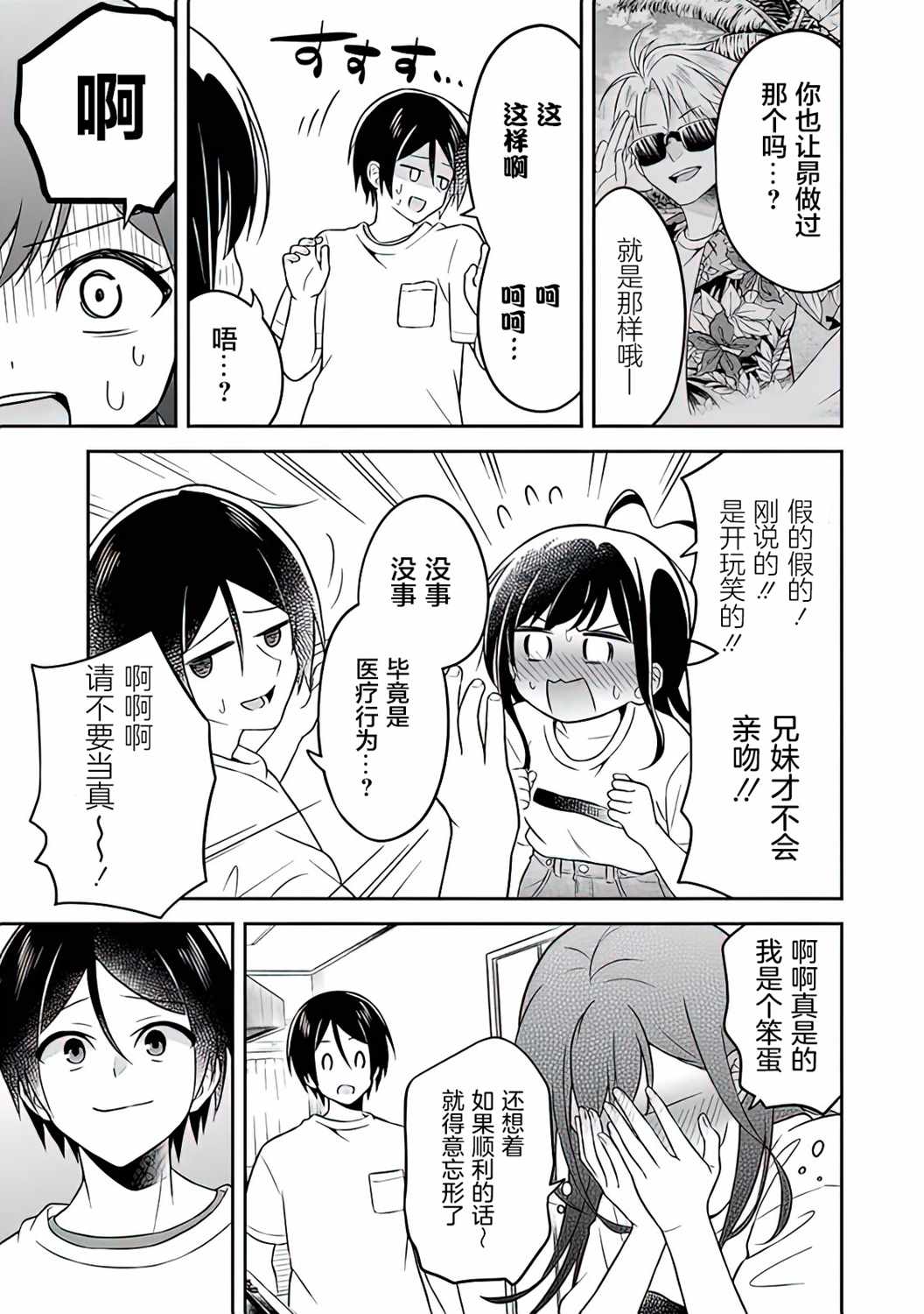 《借了朋友500元他却把妹妹送来还债》漫画最新章节第2话免费下拉式在线观看章节第【27】张图片