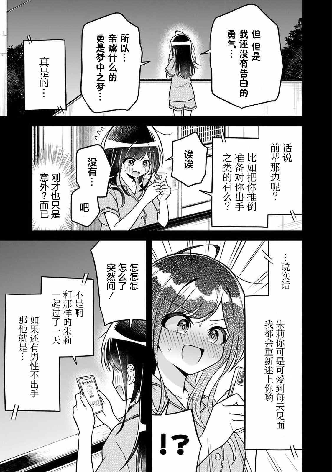 《借了朋友500元他却把妹妹送来还债》漫画最新章节第4话免费下拉式在线观看章节第【9】张图片