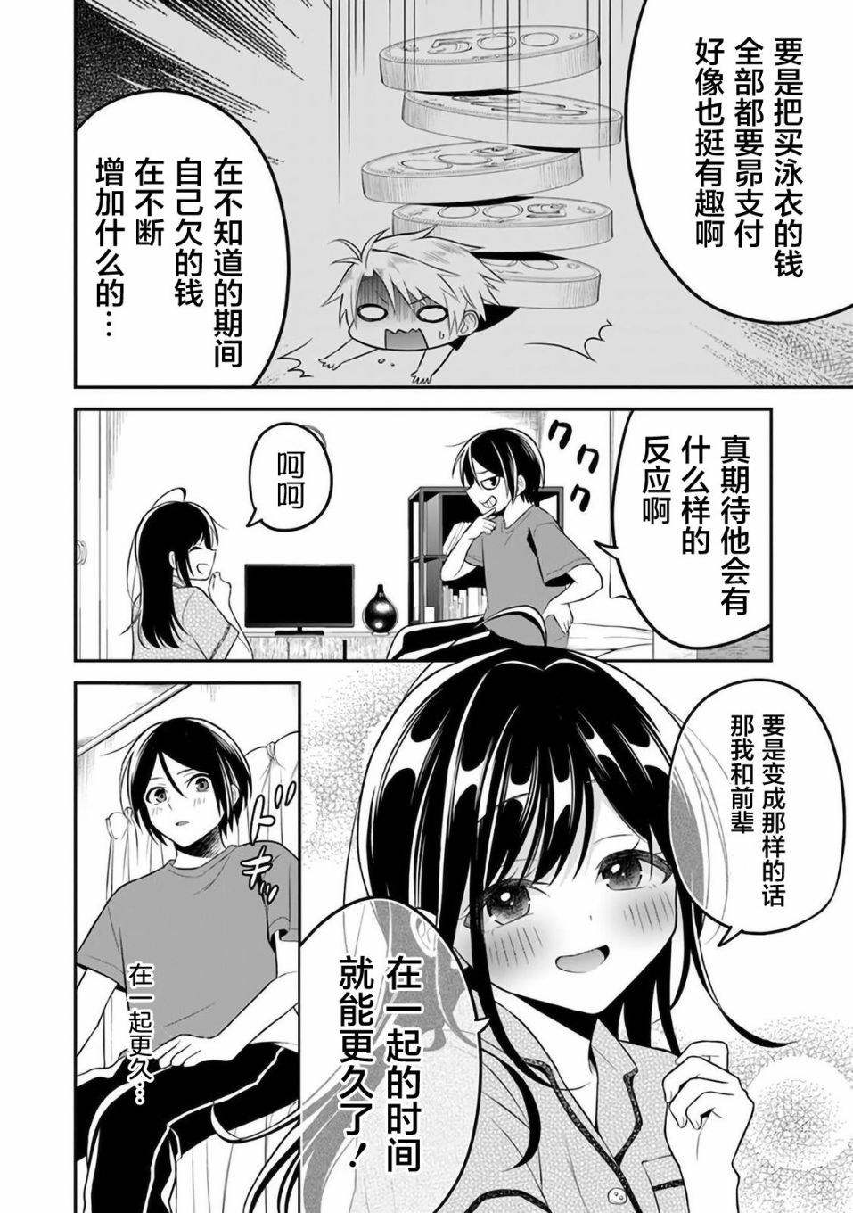 《借了朋友500元他却把妹妹送来还债》漫画最新章节第9话免费下拉式在线观看章节第【22】张图片