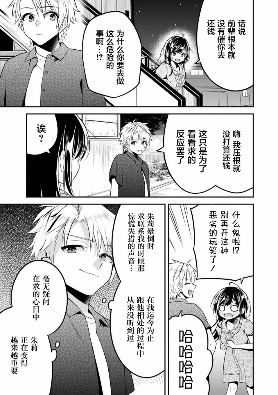 《借了朋友500元他却把妹妹送来还债》漫画最新章节第9话免费下拉式在线观看章节第【11】张图片