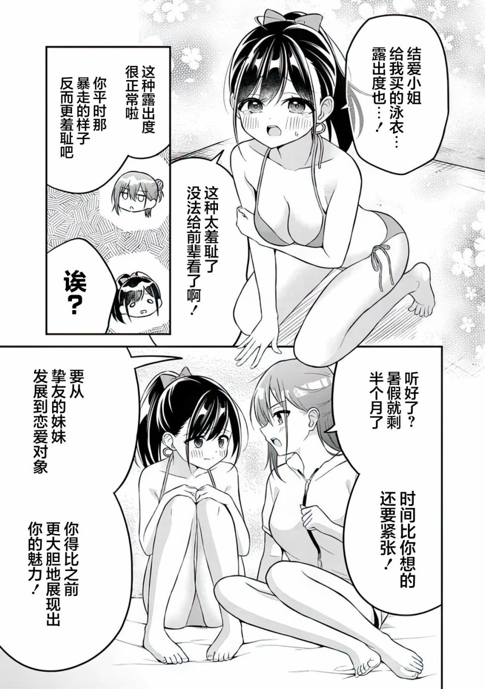 《借了朋友500元他却把妹妹送来还债》漫画最新章节第11话免费下拉式在线观看章节第【6】张图片