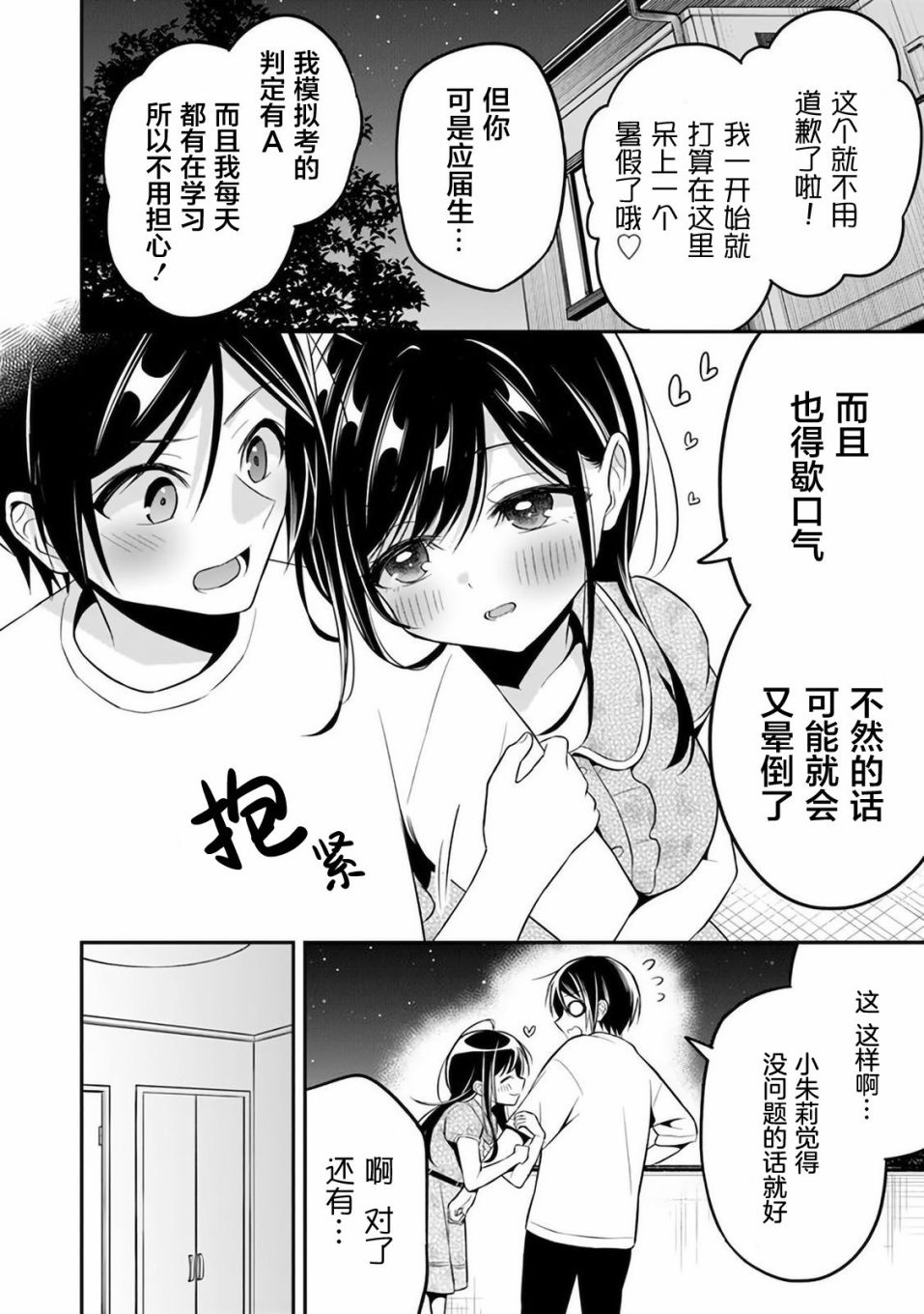 《借了朋友500元他却把妹妹送来还债》漫画最新章节第9话免费下拉式在线观看章节第【14】张图片