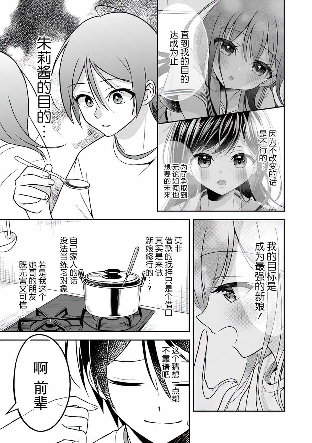 《借了朋友500元他却把妹妹送来还债》漫画最新章节第2话免费下拉式在线观看章节第【13】张图片