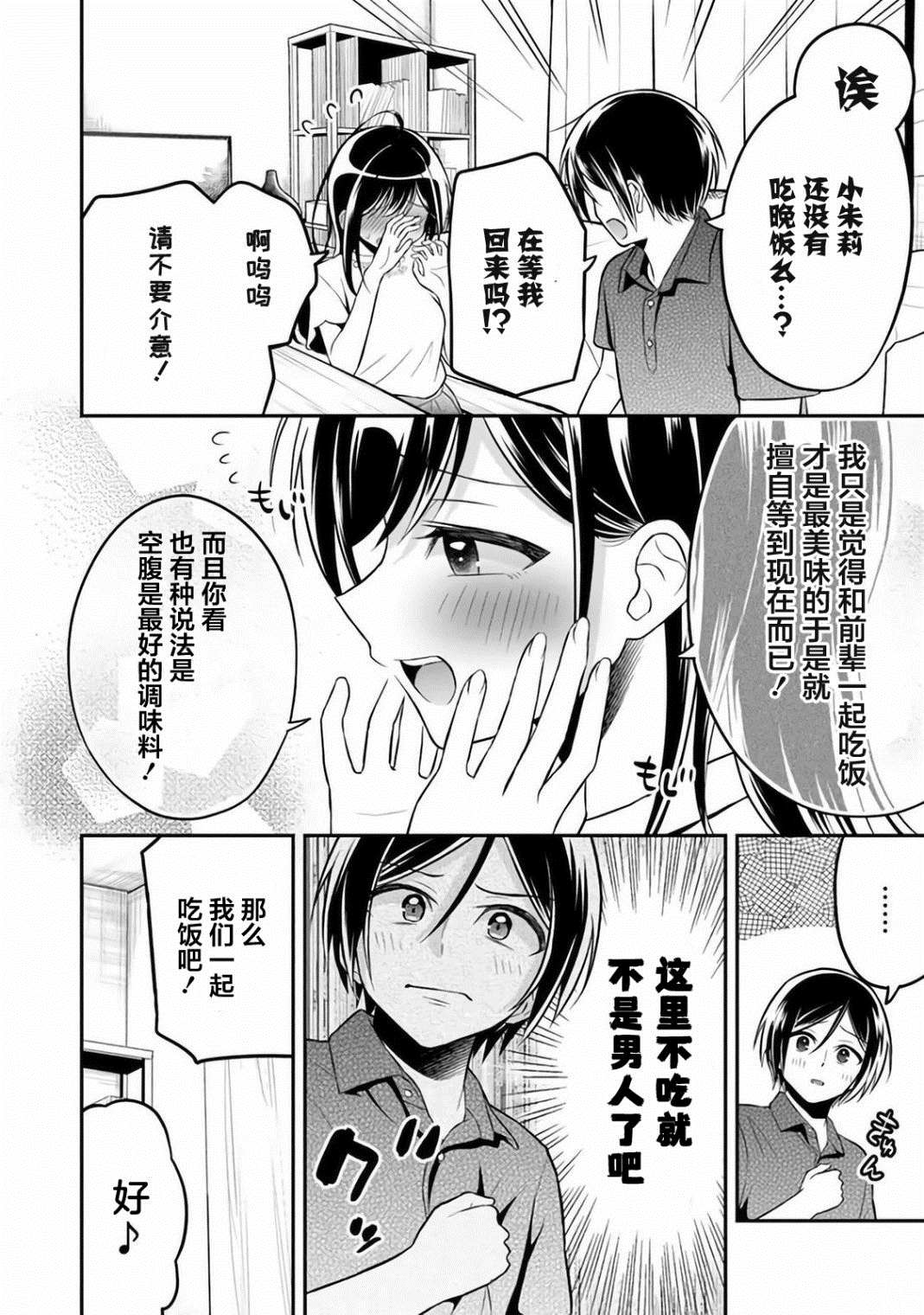 《借了朋友500元他却把妹妹送来还债》漫画最新章节第6话免费下拉式在线观看章节第【17】张图片