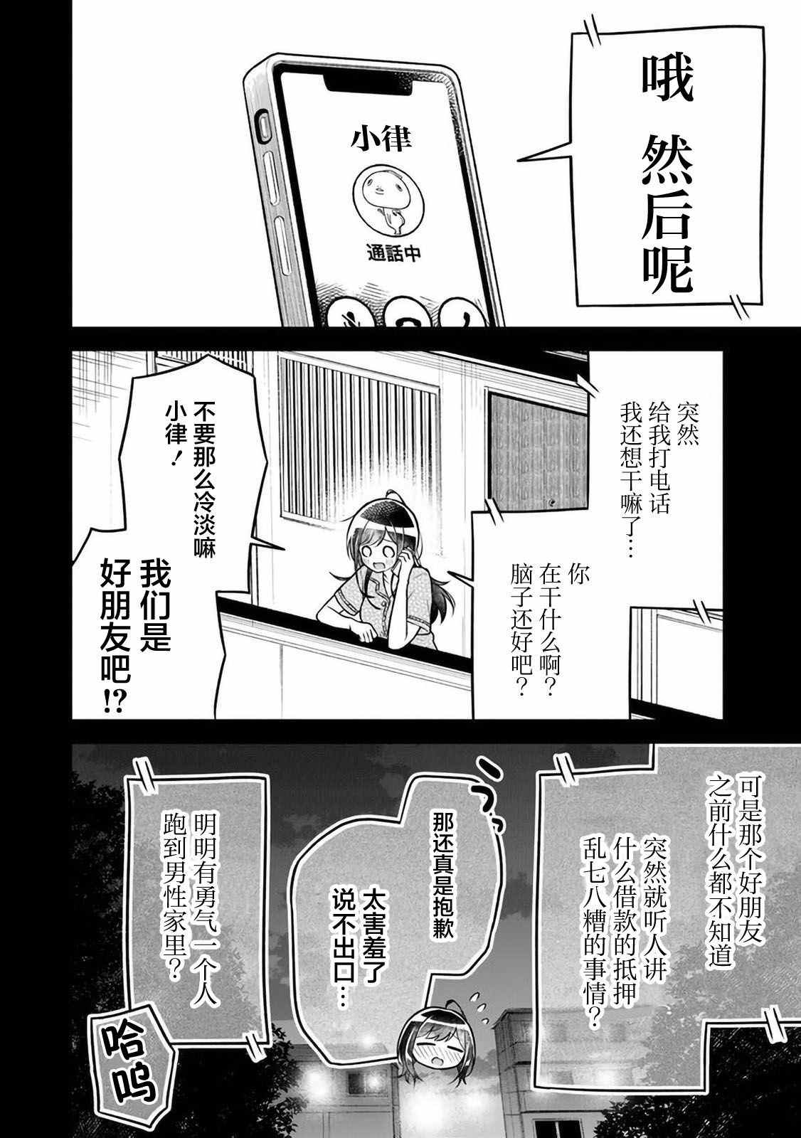 《借了朋友500元他却把妹妹送来还债》漫画最新章节第4话免费下拉式在线观看章节第【6】张图片