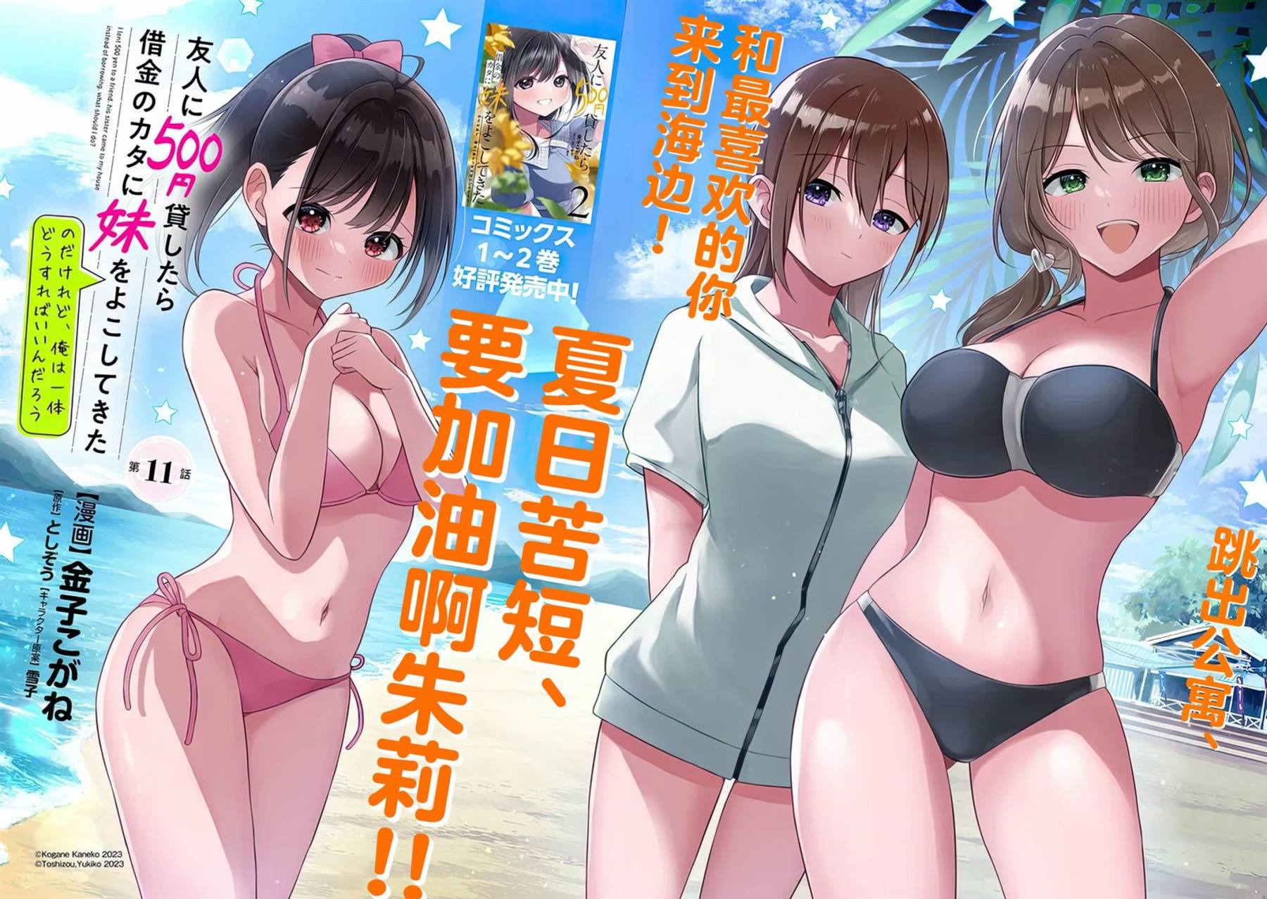 《借了朋友500元他却把妹妹送来还债》漫画最新章节第11话免费下拉式在线观看章节第【2】张图片