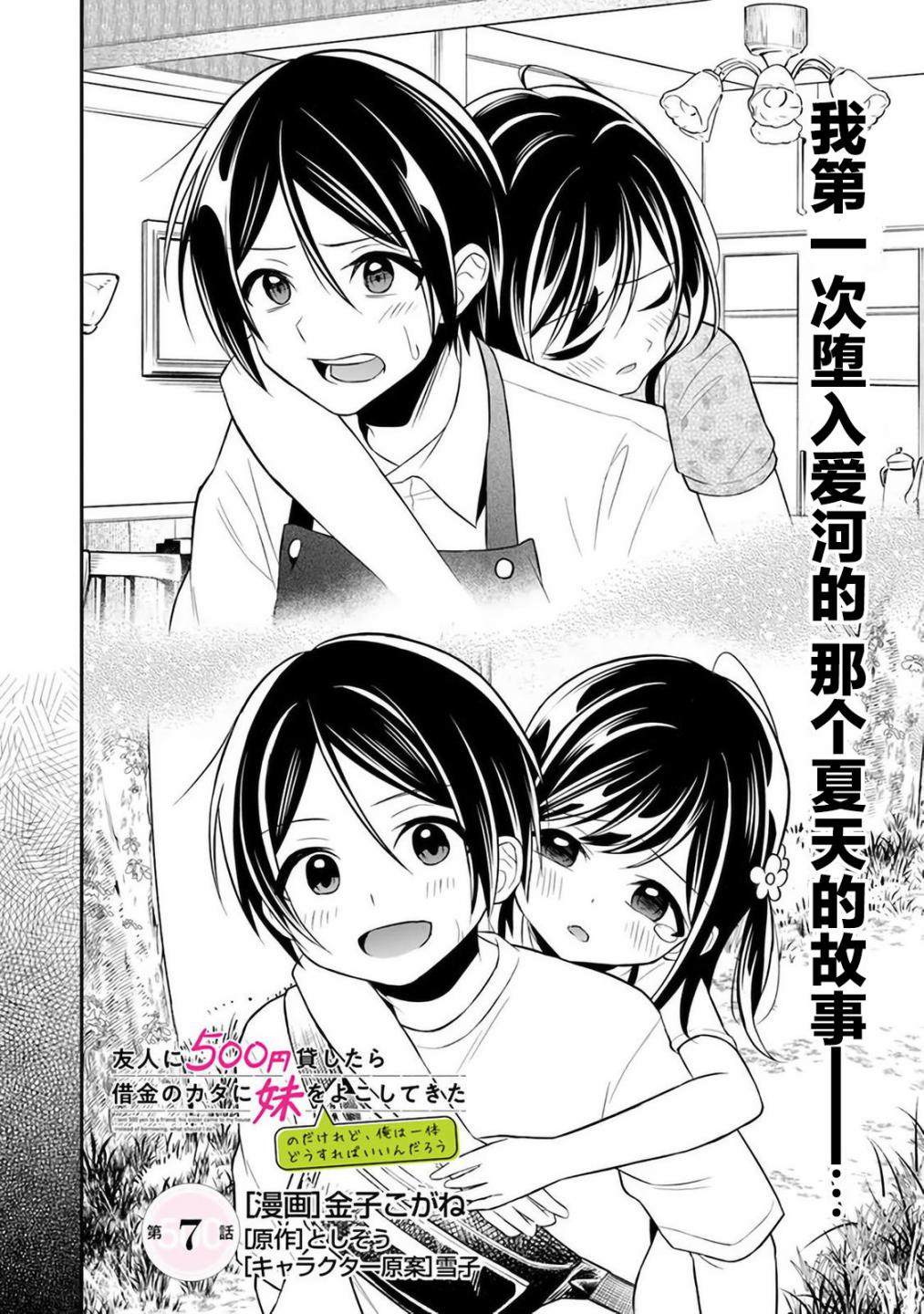 《借了朋友500元他却把妹妹送来还债》漫画最新章节第7话免费下拉式在线观看章节第【2】张图片