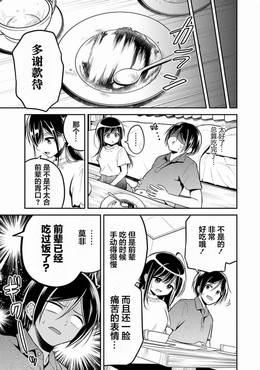 《借了朋友500元他却把妹妹送来还债》漫画最新章节第6话免费下拉式在线观看章节第【18】张图片