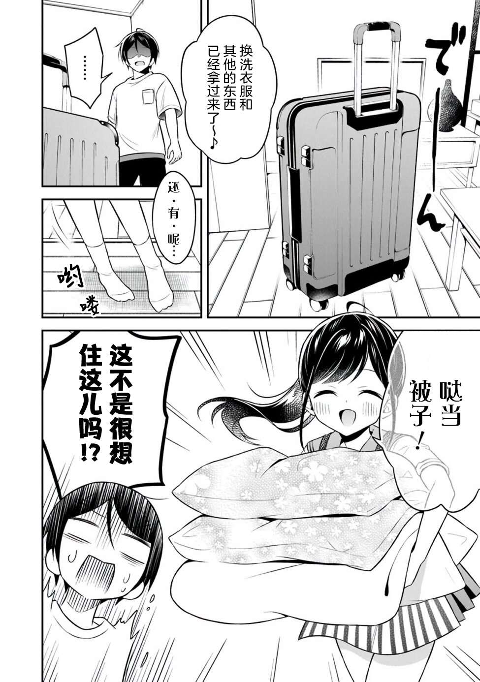 《借了朋友500元他却把妹妹送来还债》漫画最新章节第1话免费下拉式在线观看章节第【21】张图片