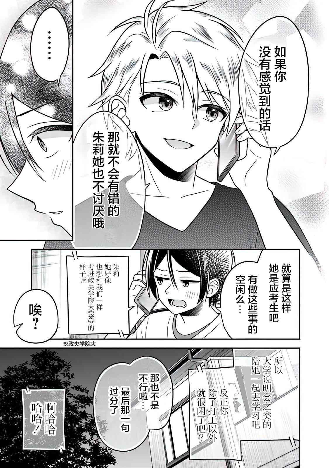 《借了朋友500元他却把妹妹送来还债》漫画最新章节第3话免费下拉式在线观看章节第【7】张图片