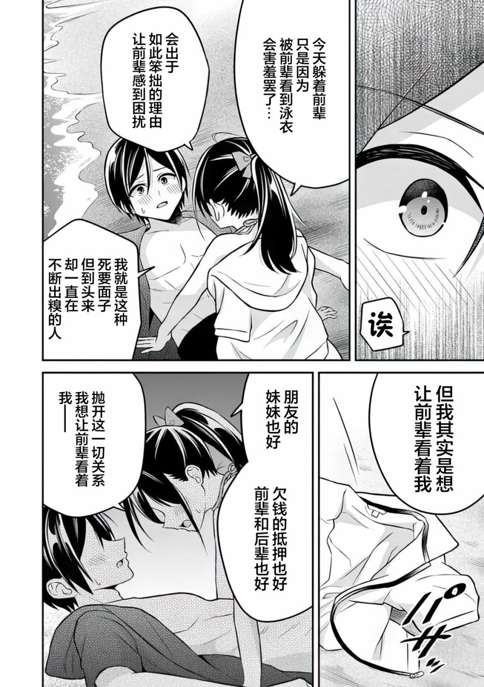 《借了朋友500元他却把妹妹送来还债》漫画最新章节第11话免费下拉式在线观看章节第【21】张图片