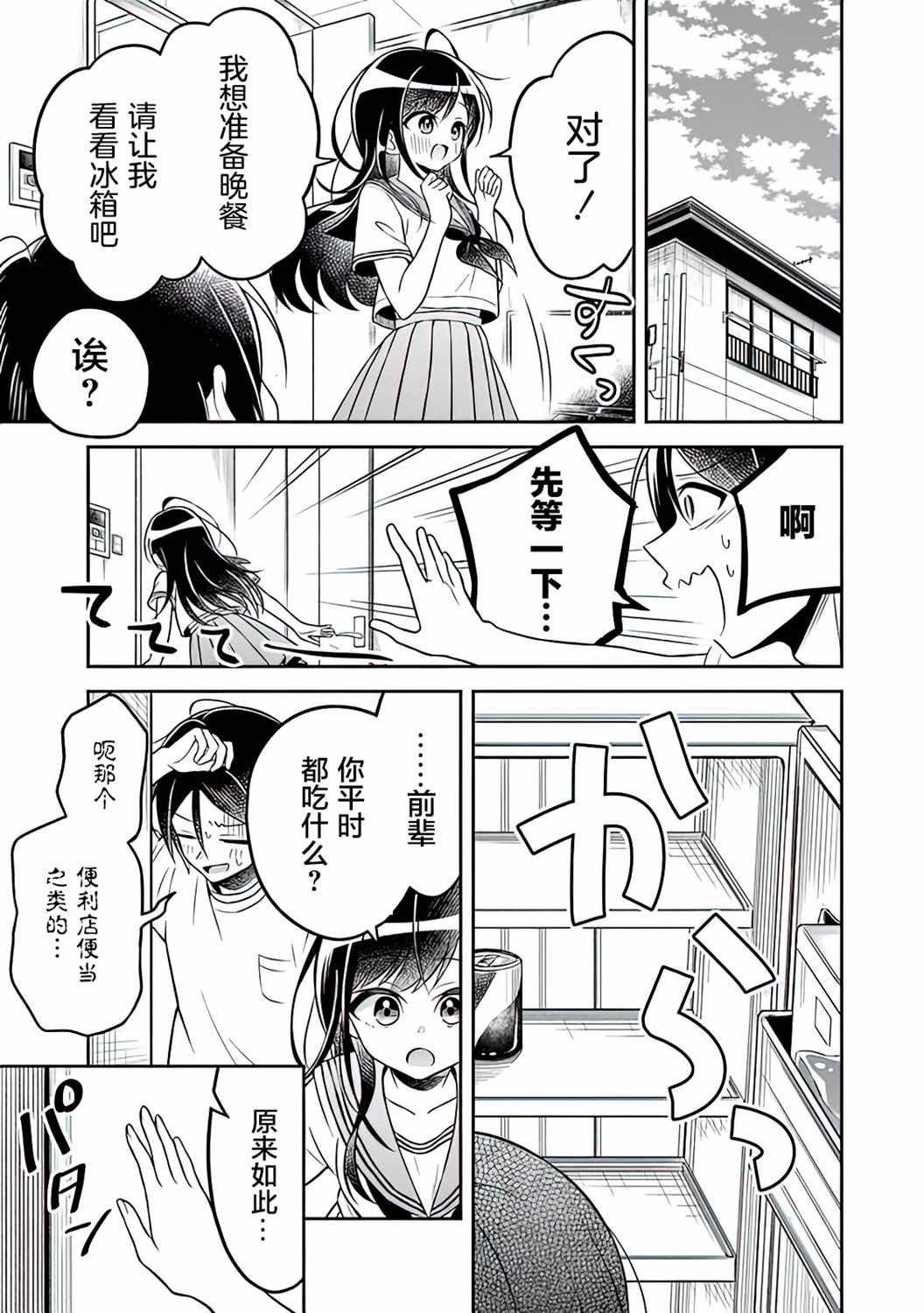 《借了朋友500元他却把妹妹送来还债》漫画最新章节第2话免费下拉式在线观看章节第【3】张图片