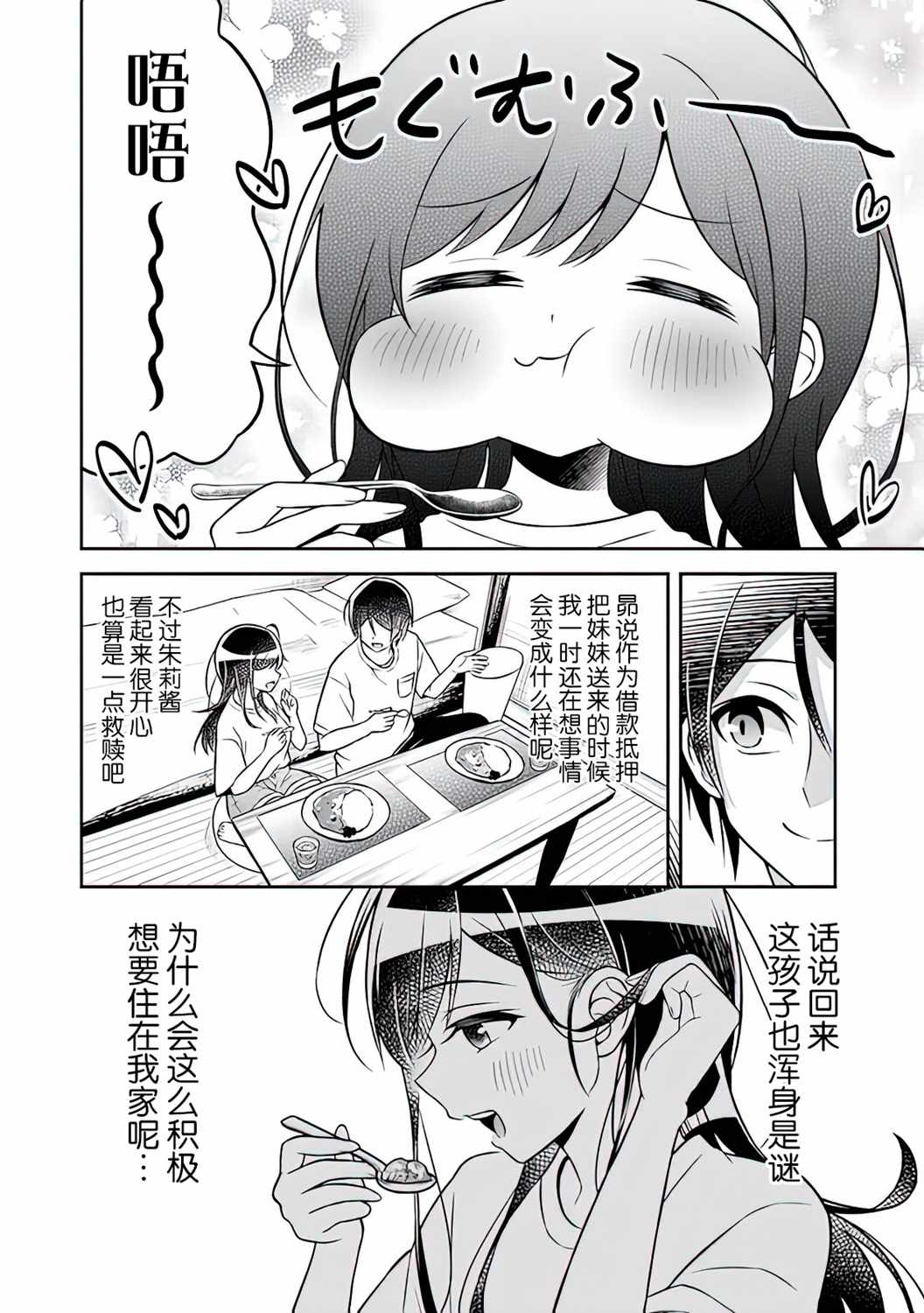 《借了朋友500元他却把妹妹送来还债》漫画最新章节第2话免费下拉式在线观看章节第【12】张图片