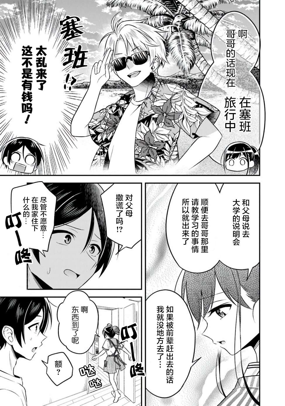 《借了朋友500元他却把妹妹送来还债》漫画最新章节第1话免费下拉式在线观看章节第【20】张图片