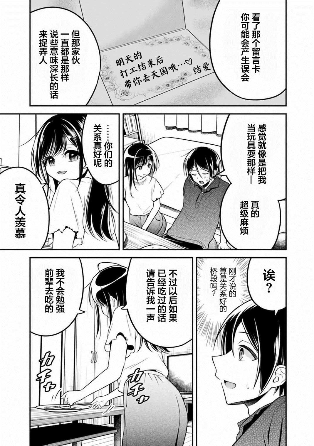 《借了朋友500元他却把妹妹送来还债》漫画最新章节第6话免费下拉式在线观看章节第【20】张图片