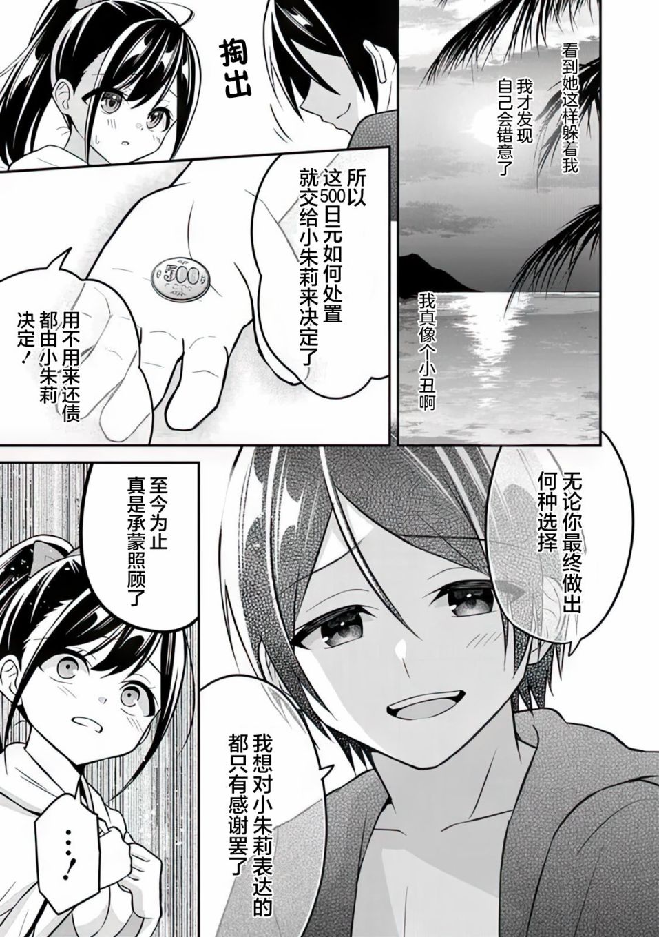 《借了朋友500元他却把妹妹送来还债》漫画最新章节第11话免费下拉式在线观看章节第【18】张图片