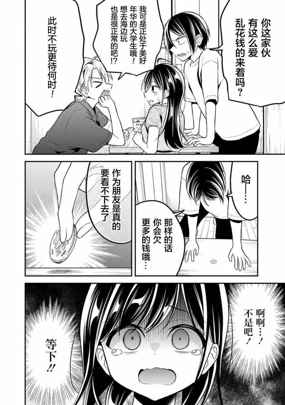 《借了朋友500元他却把妹妹送来还债》漫画最新章节第9话免费下拉式在线观看章节第【6】张图片