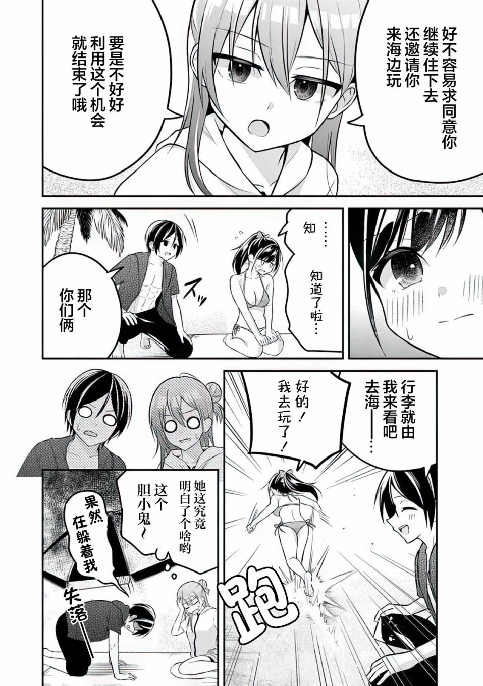 《借了朋友500元他却把妹妹送来还债》漫画最新章节第11话免费下拉式在线观看章节第【7】张图片