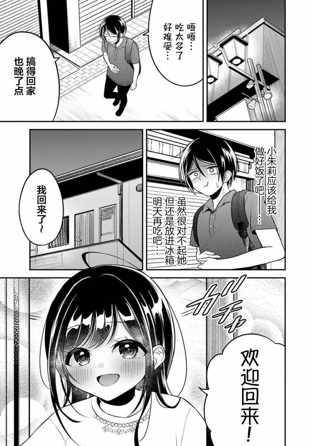 《借了朋友500元他却把妹妹送来还债》漫画最新章节第6话免费下拉式在线观看章节第【14】张图片