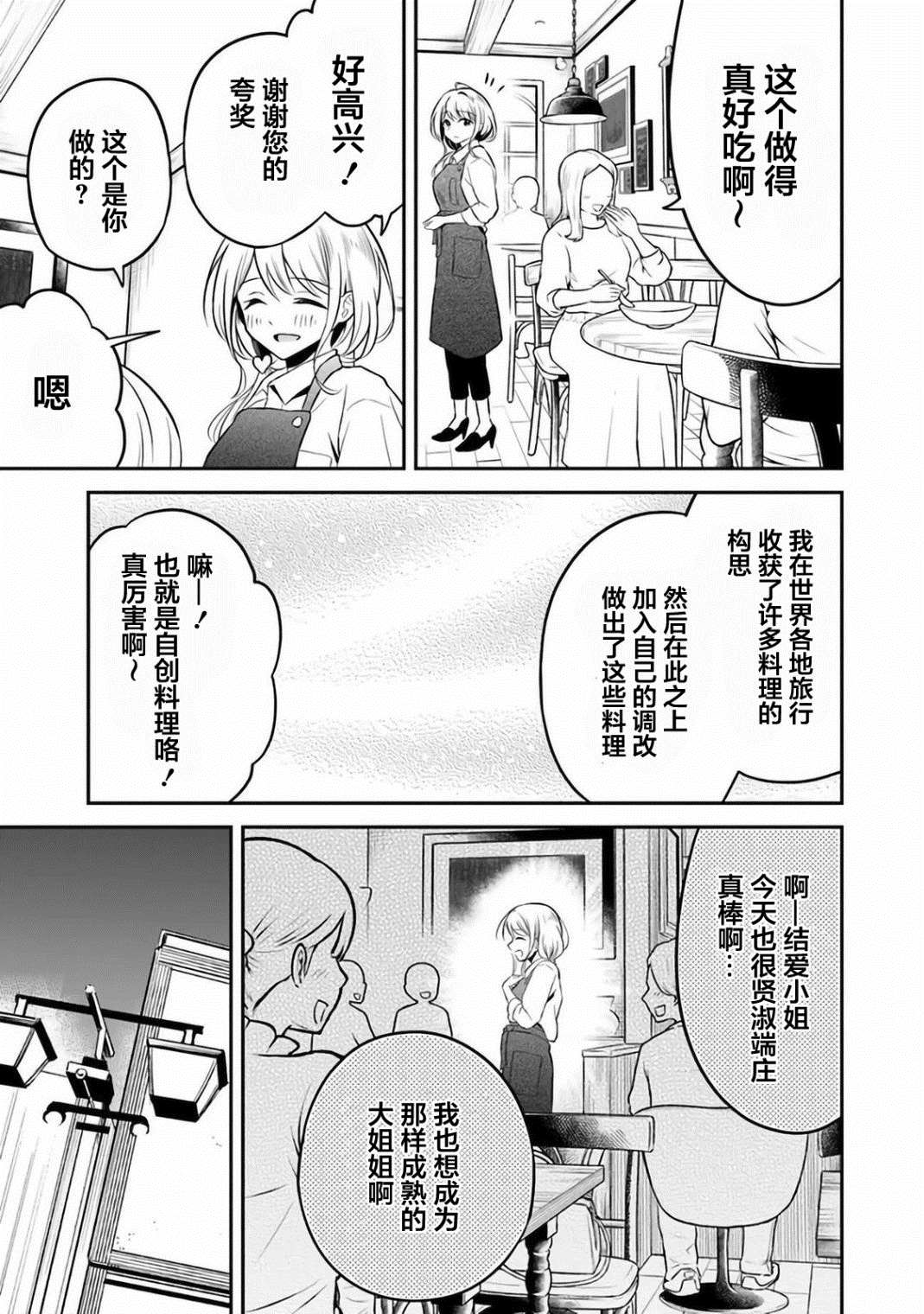 《借了朋友500元他却把妹妹送来还债》漫画最新章节第6话免费下拉式在线观看章节第【4】张图片