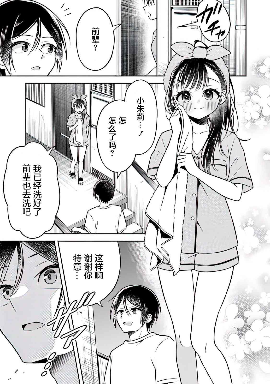 《借了朋友500元他却把妹妹送来还债》漫画最新章节第3话免费下拉式在线观看章节第【9】张图片