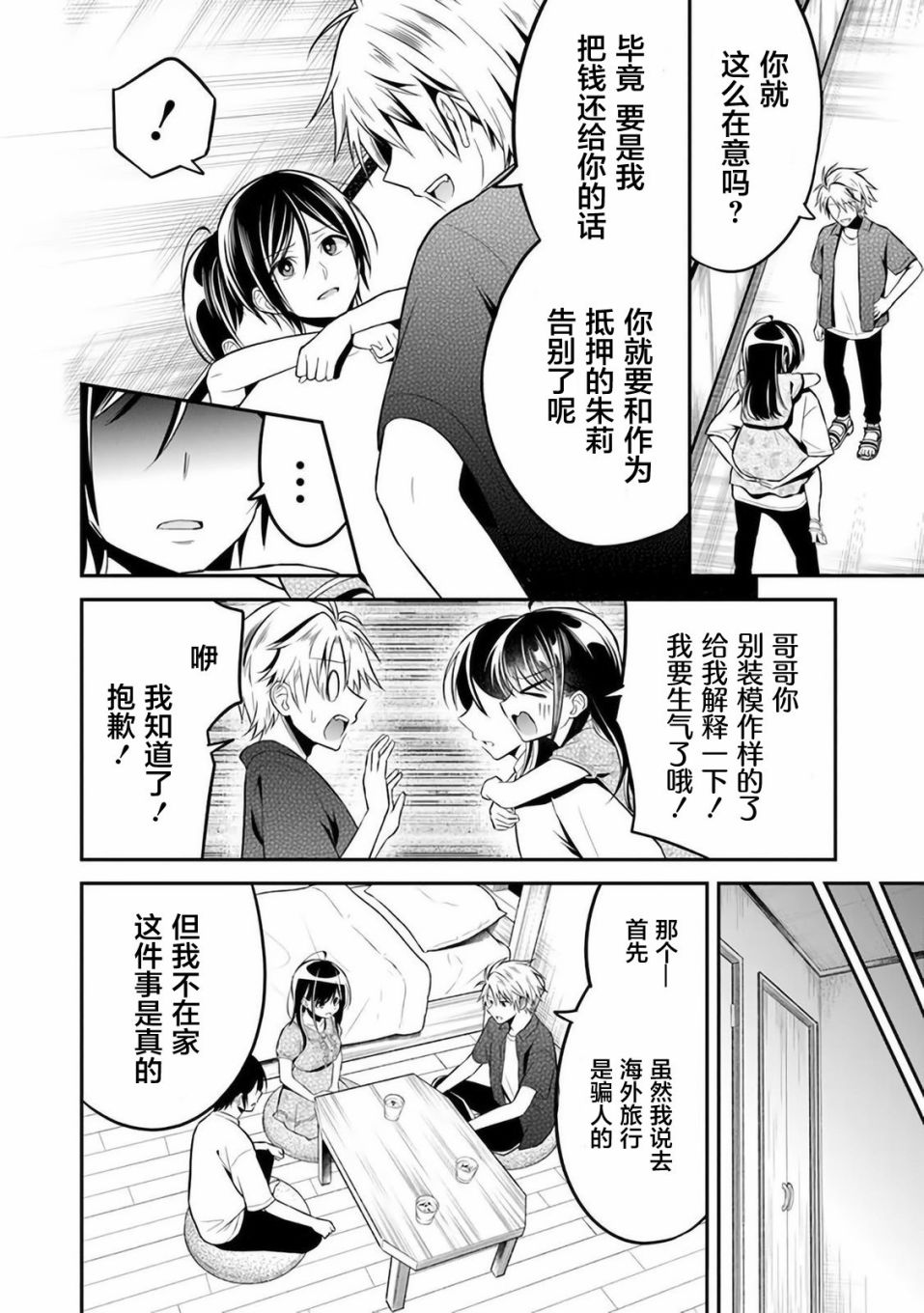 《借了朋友500元他却把妹妹送来还债》漫画最新章节第9话免费下拉式在线观看章节第【2】张图片