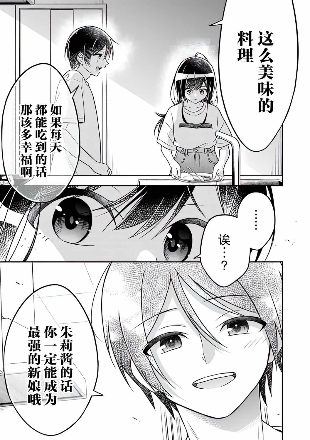 《借了朋友500元他却把妹妹送来还债》漫画最新章节第2话免费下拉式在线观看章节第【17】张图片