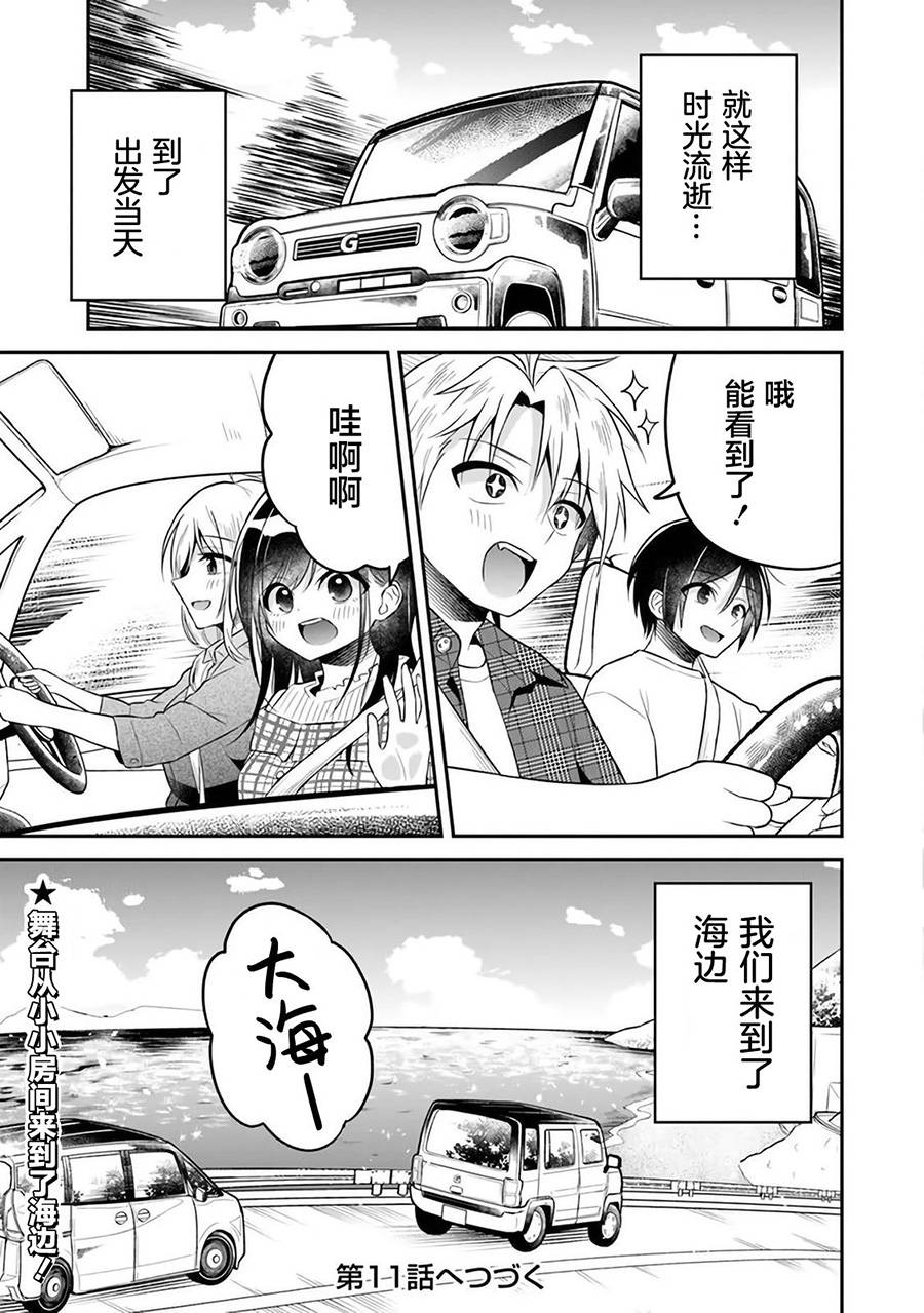 《借了朋友500元他却把妹妹送来还债》漫画最新章节第10话免费下拉式在线观看章节第【27】张图片