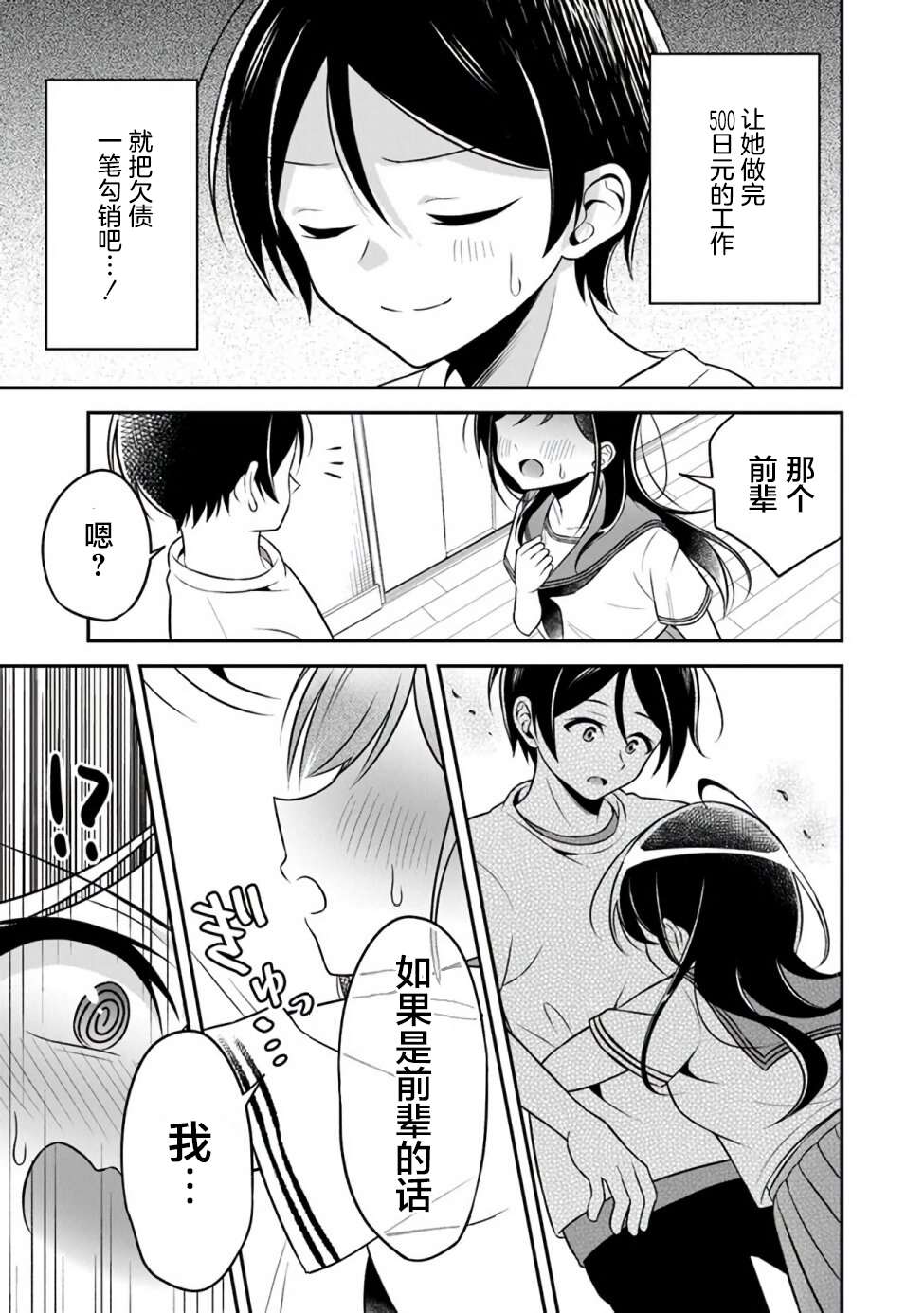 《借了朋友500元他却把妹妹送来还债》漫画最新章节第1话免费下拉式在线观看章节第【12】张图片