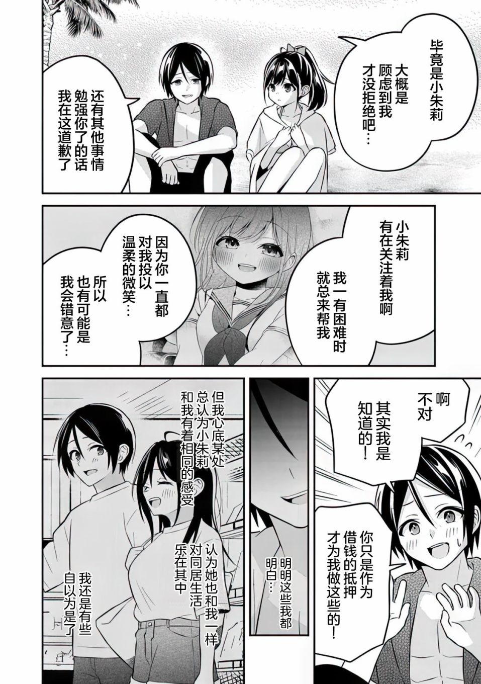 《借了朋友500元他却把妹妹送来还债》漫画最新章节第11话免费下拉式在线观看章节第【17】张图片