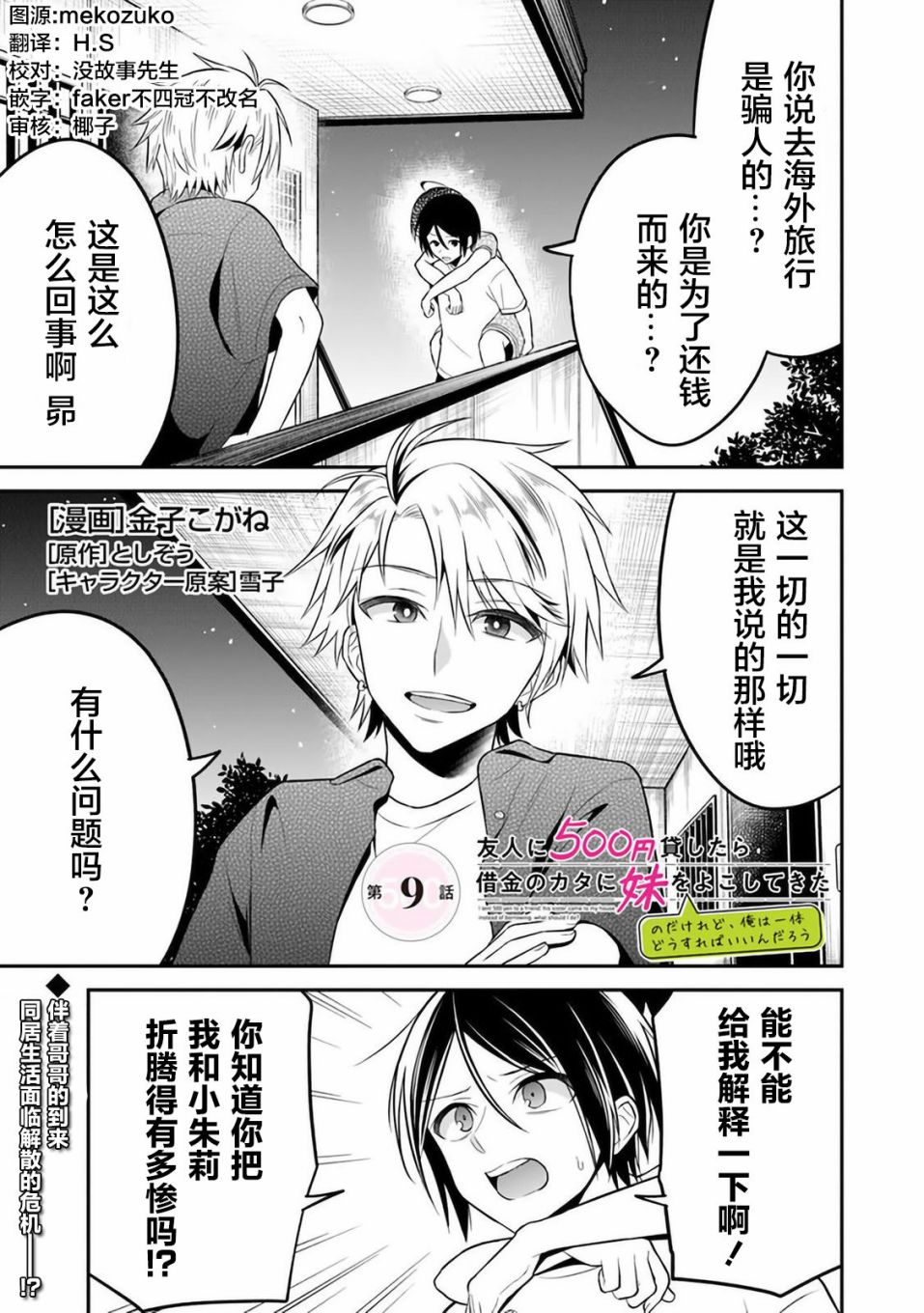 《借了朋友500元他却把妹妹送来还债》漫画最新章节第9话免费下拉式在线观看章节第【1】张图片