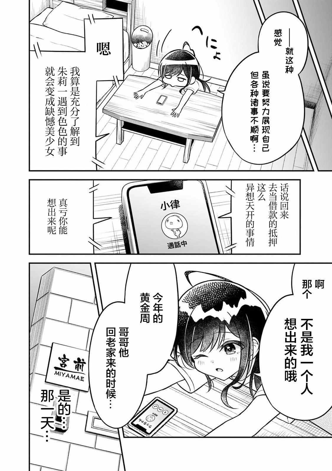 《借了朋友500元他却把妹妹送来还债》漫画最新章节第4话免费下拉式在线观看章节第【24】张图片