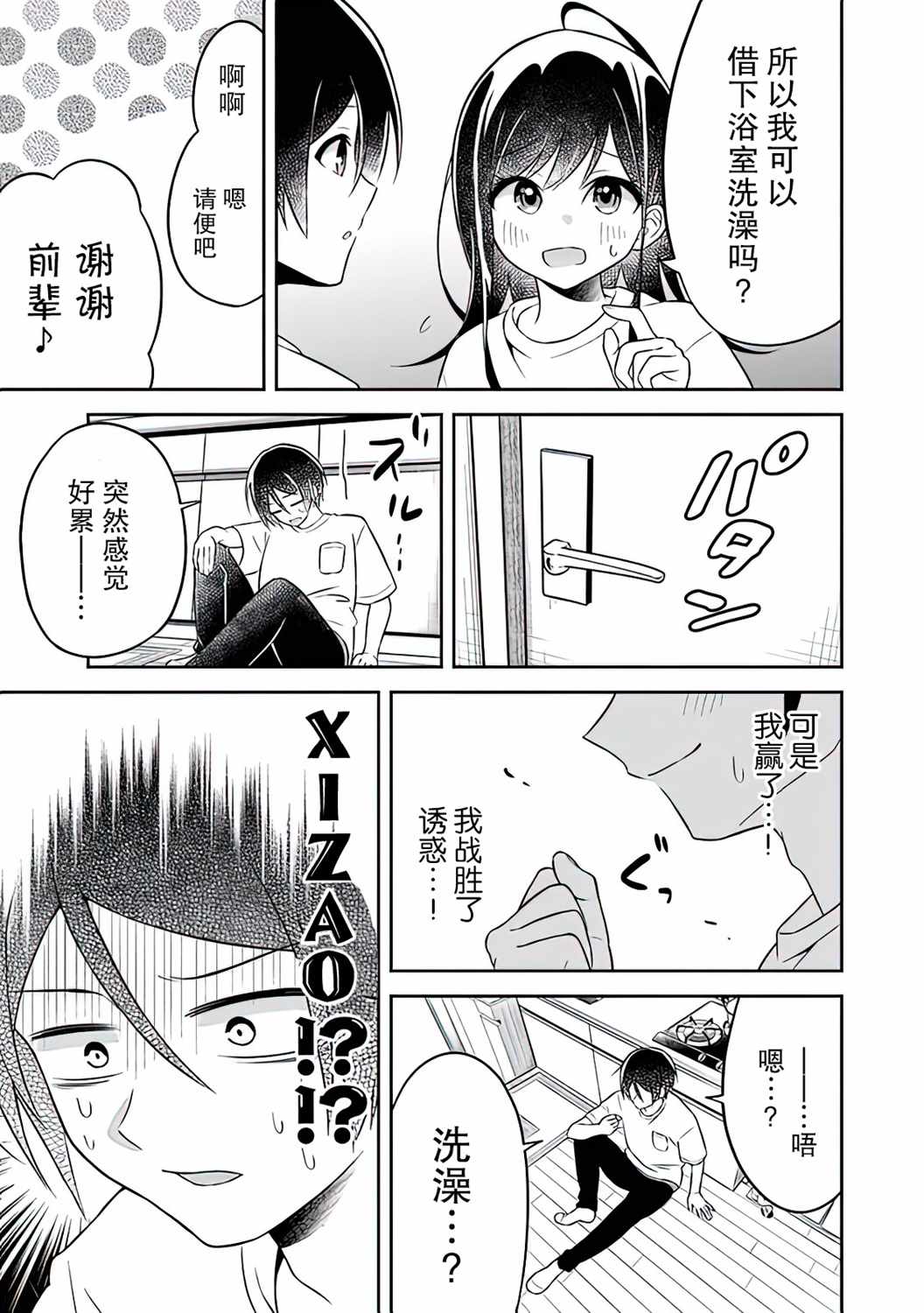 《借了朋友500元他却把妹妹送来还债》漫画最新章节第2话免费下拉式在线观看章节第【29】张图片