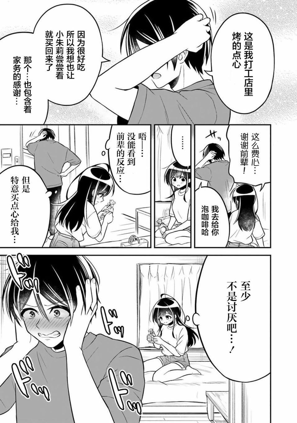 《借了朋友500元他却把妹妹送来还债》漫画最新章节第5话免费下拉式在线观看章节第【24】张图片