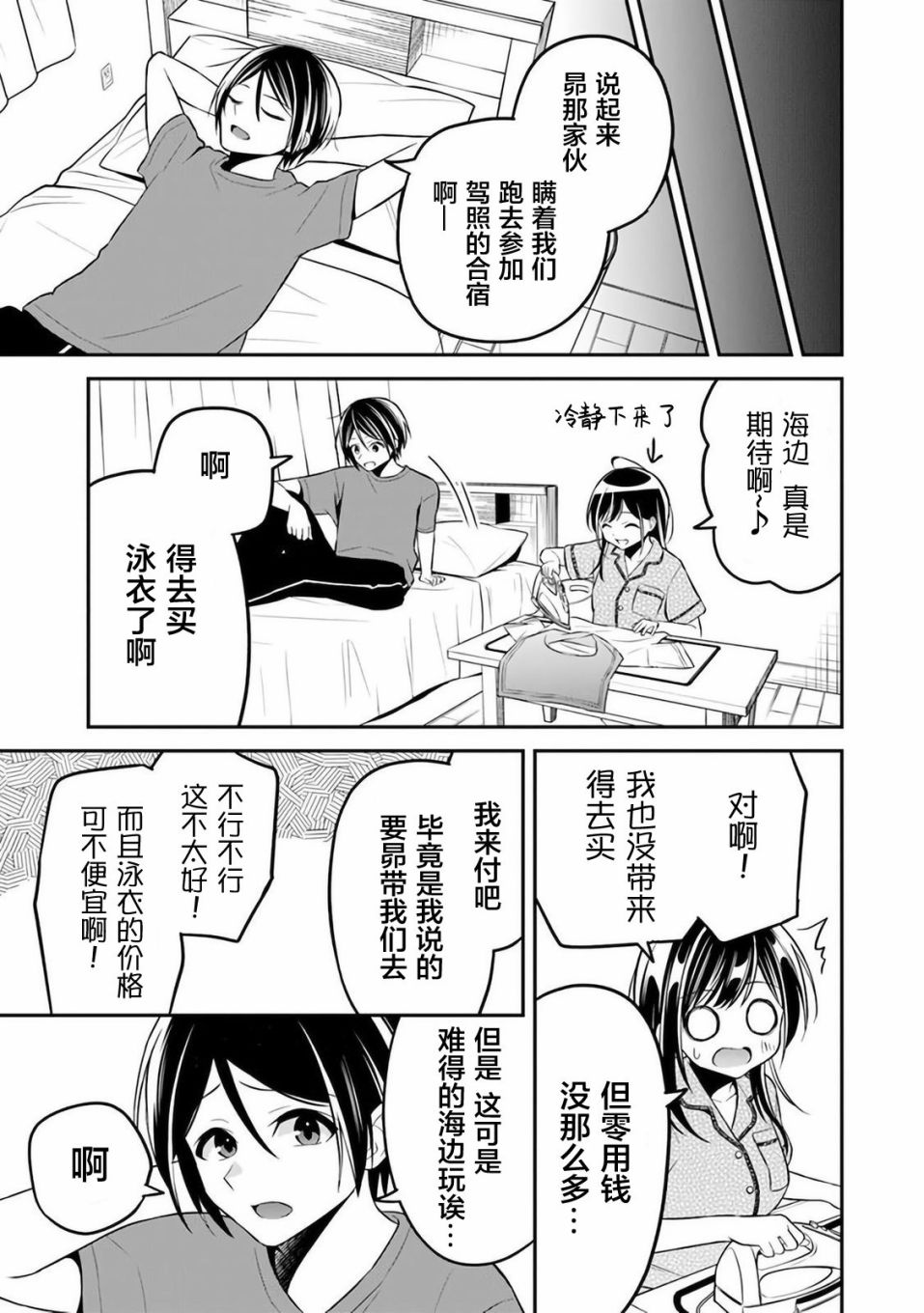 《借了朋友500元他却把妹妹送来还债》漫画最新章节第9话免费下拉式在线观看章节第【21】张图片