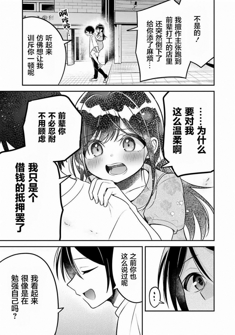 《借了朋友500元他却把妹妹送来还债》漫画最新章节第8话免费下拉式在线观看章节第【13】张图片