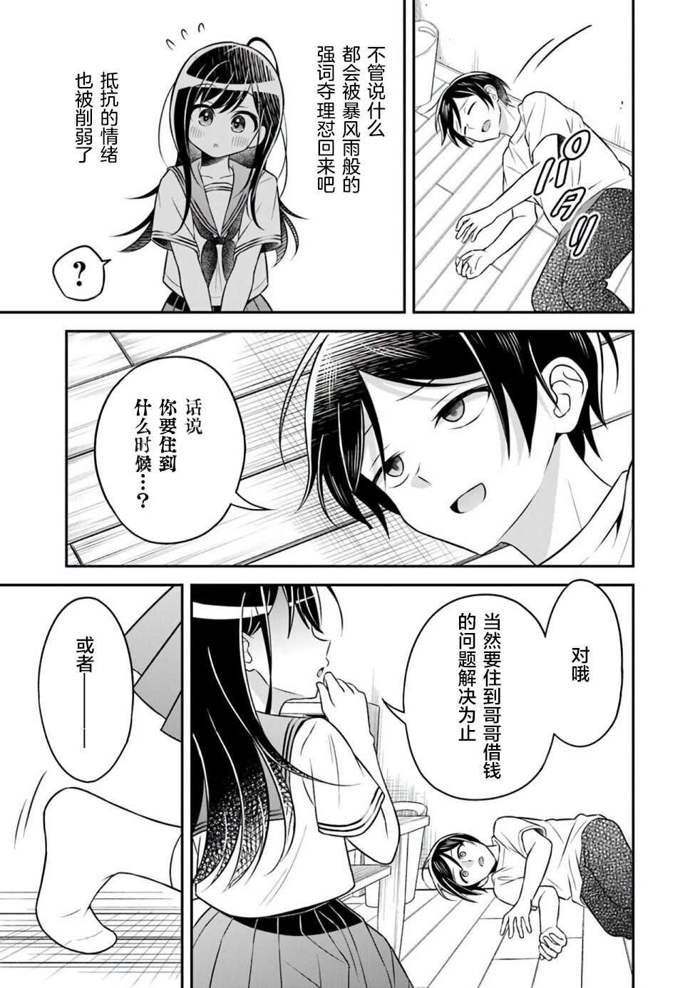 《借了朋友500元他却把妹妹送来还债》漫画最新章节第1话免费下拉式在线观看章节第【24】张图片