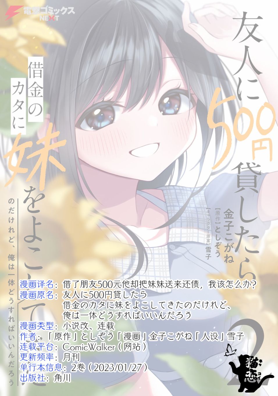 《借了朋友500元他却把妹妹送来还债》漫画最新章节第11话免费下拉式在线观看章节第【28】张图片