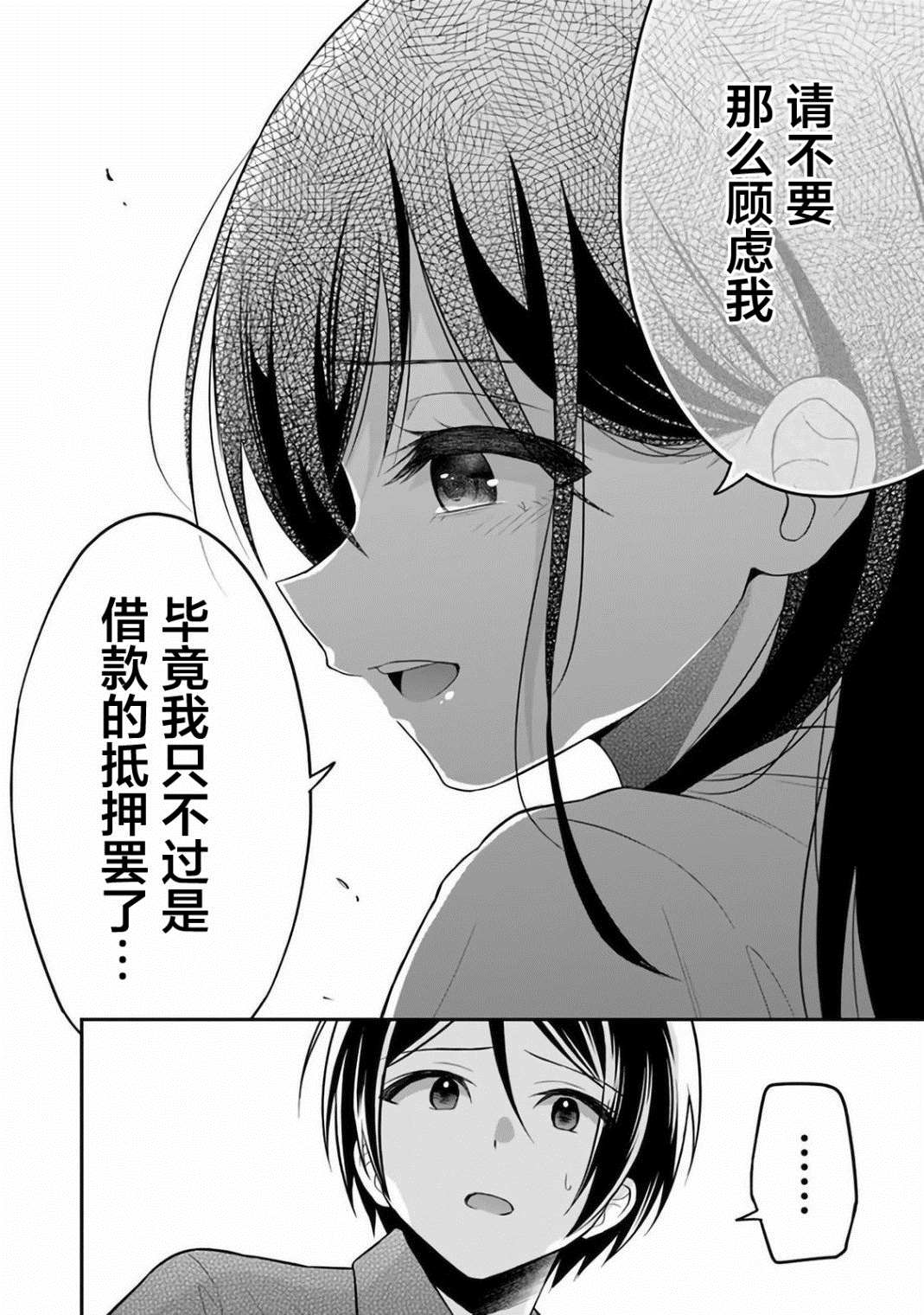 《借了朋友500元他却把妹妹送来还债》漫画最新章节第6话免费下拉式在线观看章节第【21】张图片