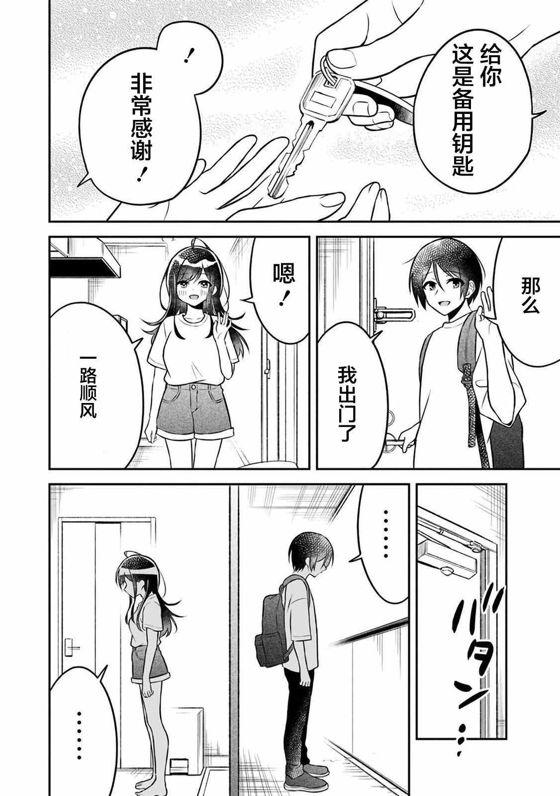 《借了朋友500元他却把妹妹送来还债》漫画最新章节第4话免费下拉式在线观看章节第【18】张图片