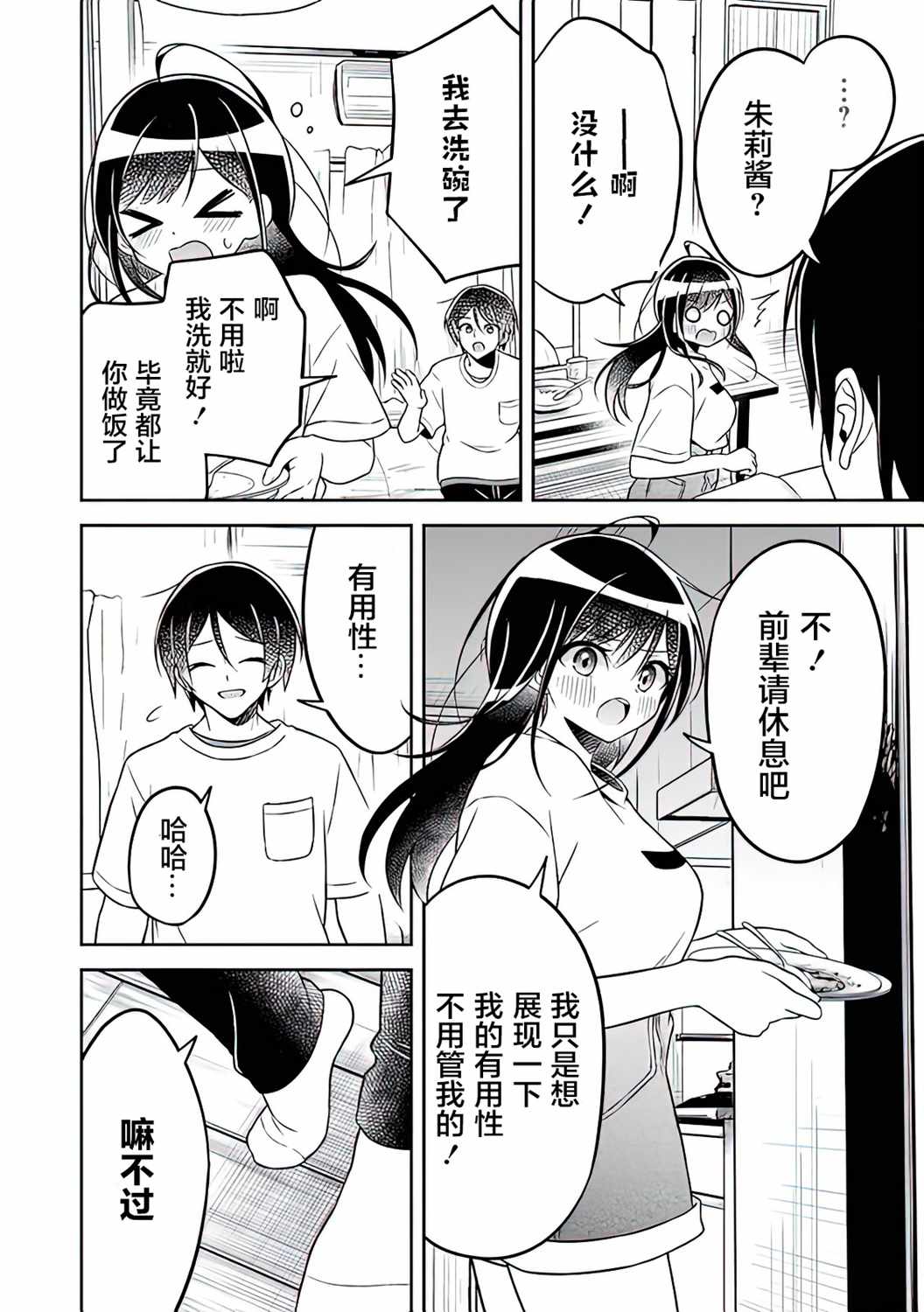 《借了朋友500元他却把妹妹送来还债》漫画最新章节第2话免费下拉式在线观看章节第【16】张图片