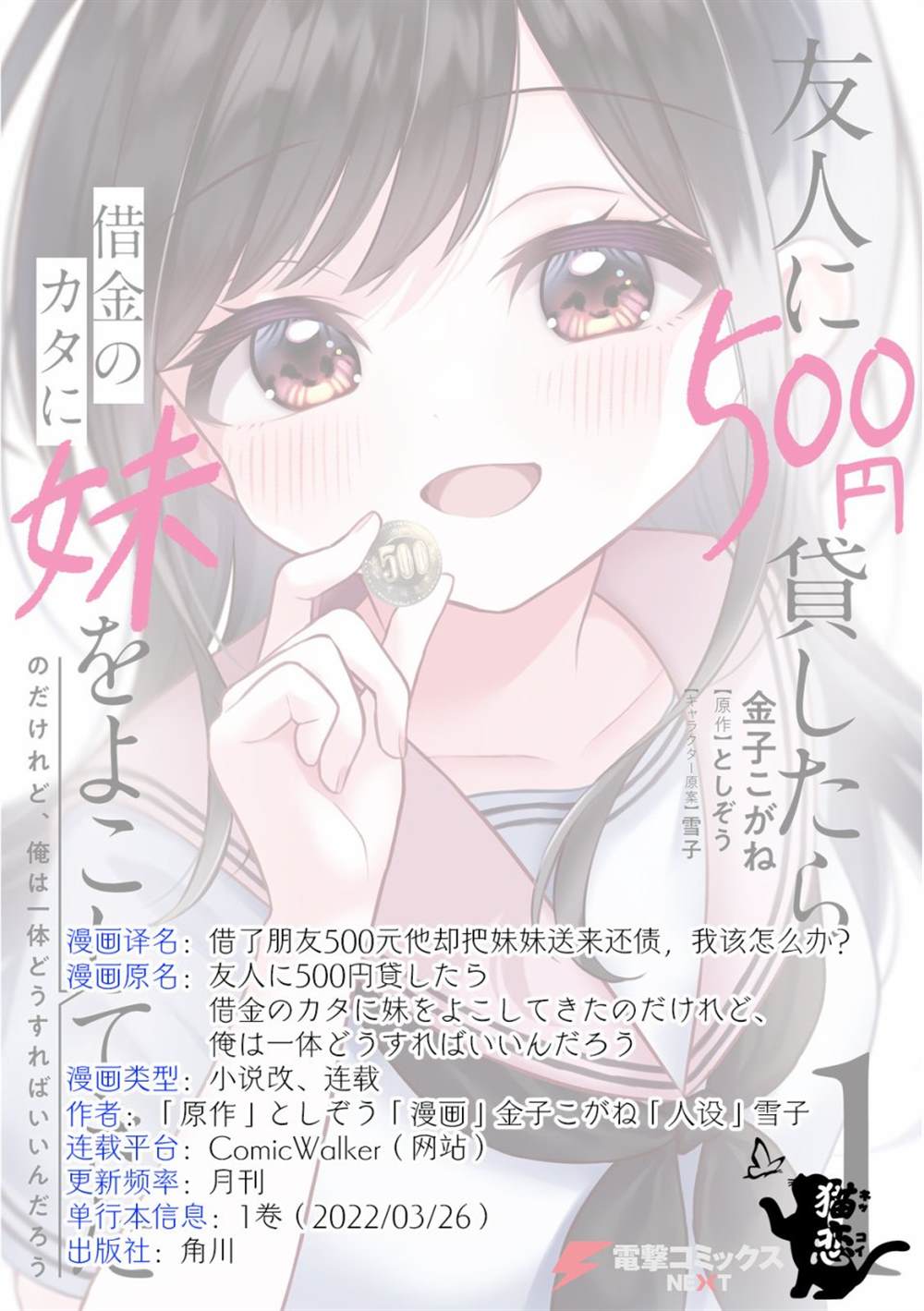 《借了朋友500元他却把妹妹送来还债》漫画最新章节第8话免费下拉式在线观看章节第【25】张图片