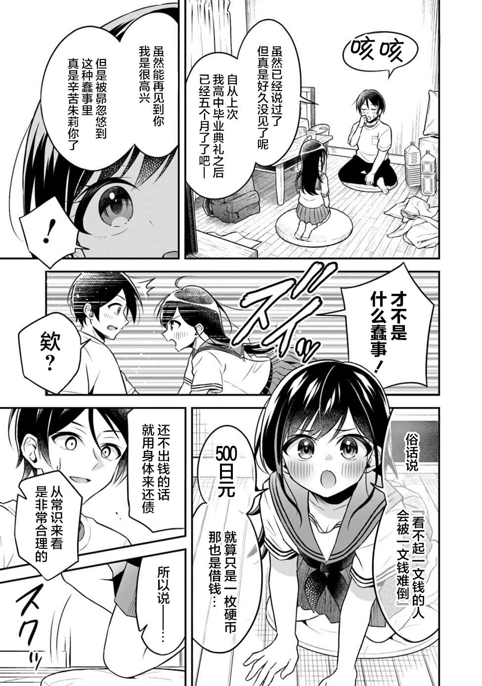 《借了朋友500元他却把妹妹送来还债》漫画最新章节第1话免费下拉式在线观看章节第【8】张图片